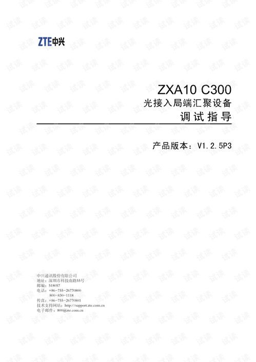 zxa10c300光接入局端汇聚设备调试指导 v1.2.5p3 电信文档类资源 csdn下载